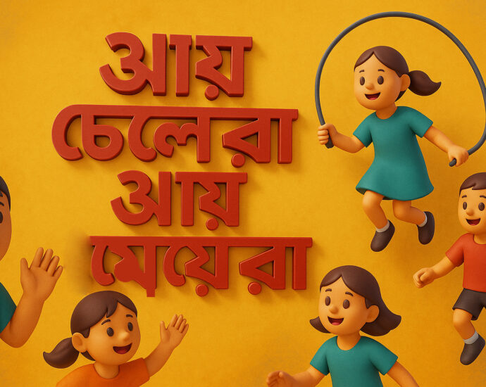 মামার বাড়ি- জসীমউদদীন
