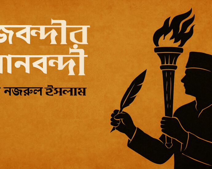রাজবন্দীর জবানবন্দী, Rajbondir jobanbondi-Kazi Nazrul Islam