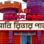 abi river park- আভি রিভার পার্ক