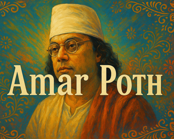 Amar poth -Kazi nazrul islam