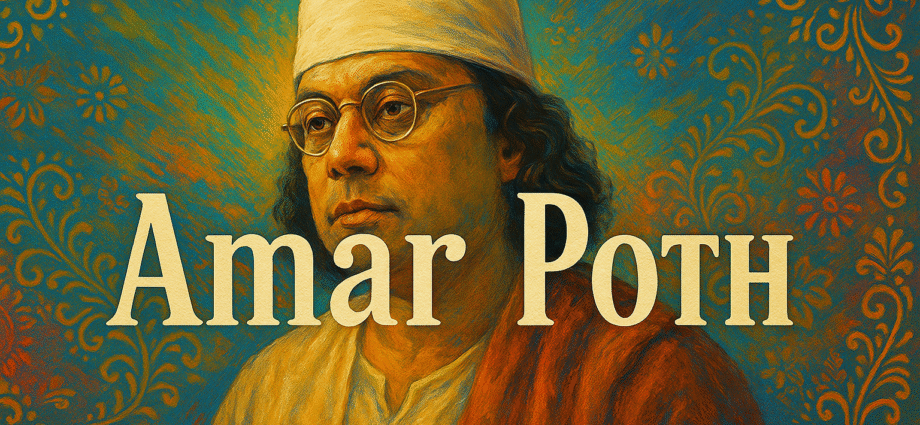 Amar poth -Kazi nazrul islam