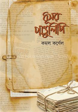Dusor pandulipi-Jobonanondo das, ধূসর পাণ্ডুলিপি-জীবনানন্দ দাশ