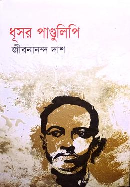 Dusor pandulipi-Jobonanondo das, ধূসর পাণ্ডুলিপি-জীবনানন্দ দাশ