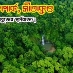 Ecupark-Sitakundo, ইকোপার্ক-সীতাকুণ্ড