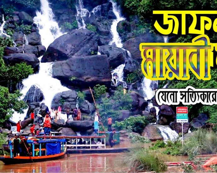 মায়াবী ঝরনা – জাফলং