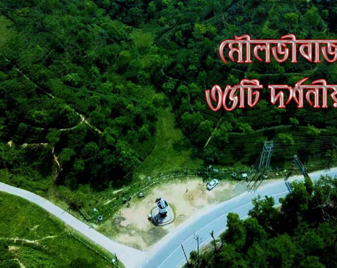 মৌলবীবাজার জেলার ৩৫টি দর্মনীয় স্থান
