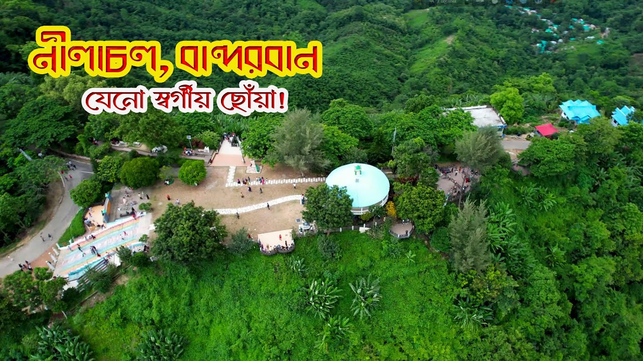 নীলাচল, বান্দরবান | মেঘে ঘেরা স্বর্গের এক টুকরো | Nilachol Travel Vlog