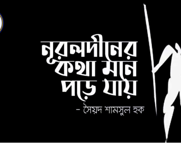 Nuruldiner kotha mone pore jay, নূরলদীনের কথা মনে পড়ে যায়-সৈয়দ শামসুল হক