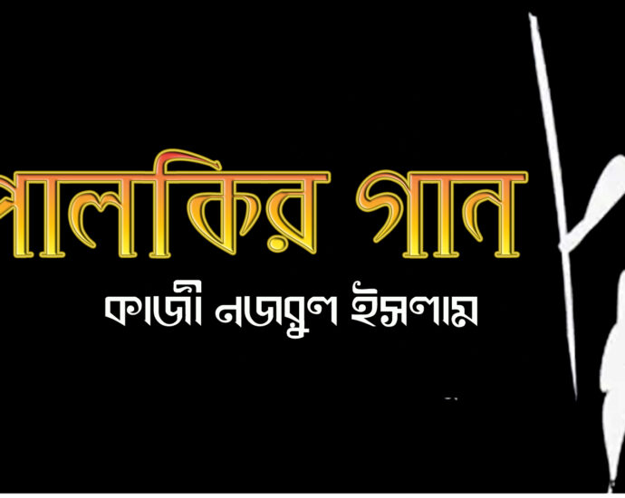Palkir gan, পালকির গান- সতেন্দ্রনাথ দত্ত