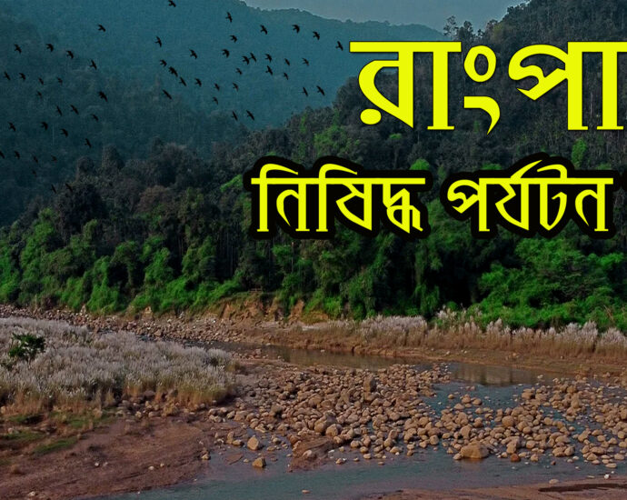 রাংপানি, সিলেটে, ভ্রমণ