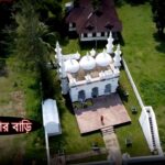 "জমিদার সাজিদ রাজার রাজবাড়ি | ইতিহাসের পাতা থেকে জকিগঞ্জ | Documentary by Munshi Alim