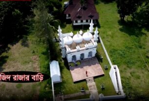 "জমিদার সাজিদ রাজার রাজবাড়ি | ইতিহাসের পাতা থেকে জকিগঞ্জ | Documentary by Munshi Alim