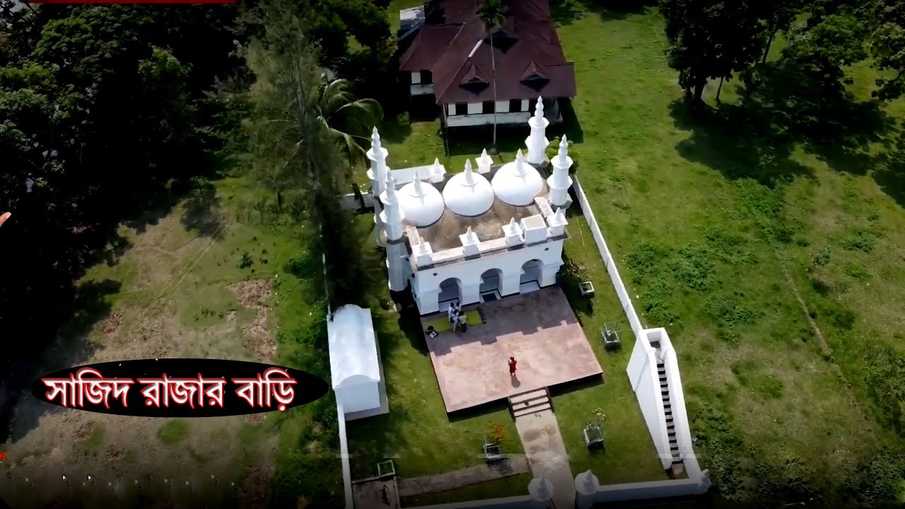 "জমিদার সাজিদ রাজার রাজবাড়ি | ইতিহাসের পাতা থেকে জকিগঞ্জ | Documentary by Munshi Alim