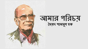 syed-samsul-haq