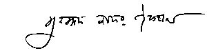 মুহম্মদ_জাফর_ইকবালের_স্বাক্ষর.svg