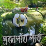 projapoti park, chattrogram