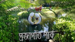 projapoti park, chattrogram
