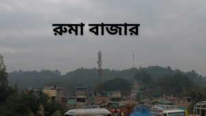 ruma bazar cover