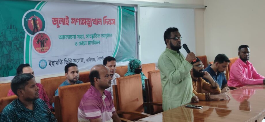 ইছামতি ডিগ্রি কলেজে 'জুলাই গণঅভ্যুত্থান দিবস' যথাযোগ্য মর্যাদায় পালিত