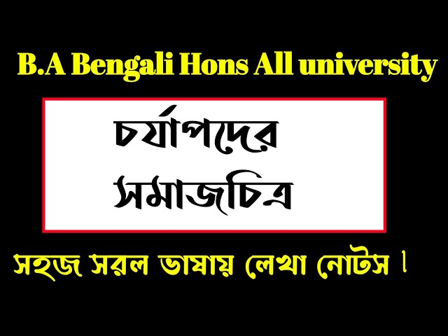 চর্যাপদে মানবজীবনের দুঃখবোধ, সংসারচিত্র ও মুক্তিচিন্তা-