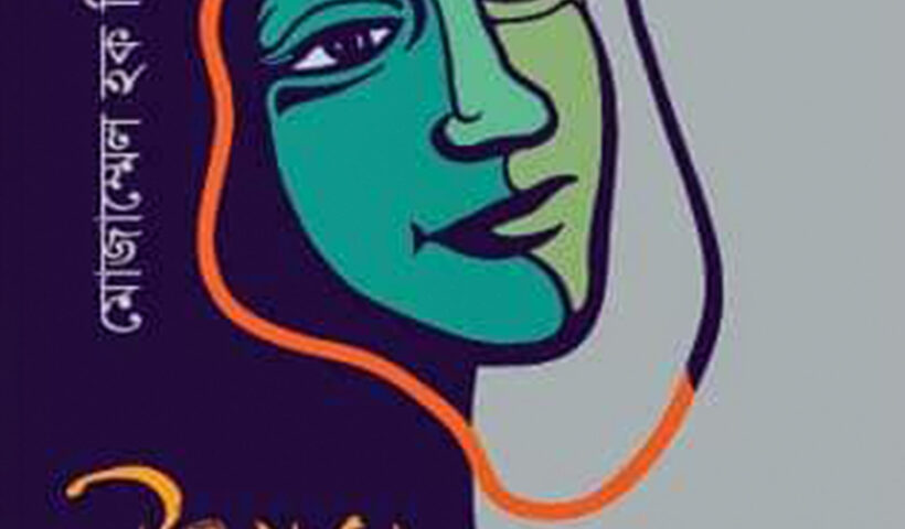 ত্রয়ী উপন্যাস