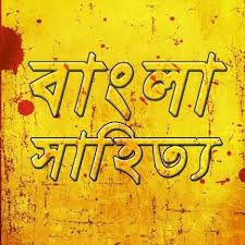 বাংলা সাহিত্য কী? — সহজ ও পরিপূর্ণ ব্যাখ্যা