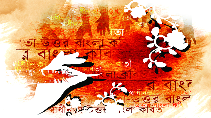 স্বাধীনতা-উত্তর বাংলাদেশের কবিতার বাকবদল