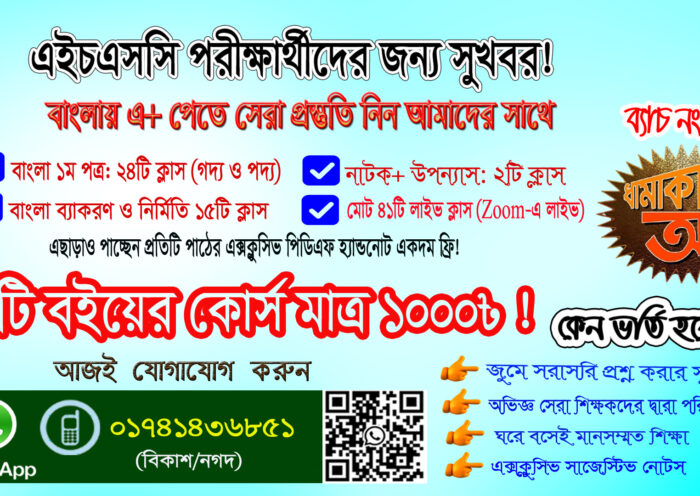 HSC Online Bangla Course-munshi academy