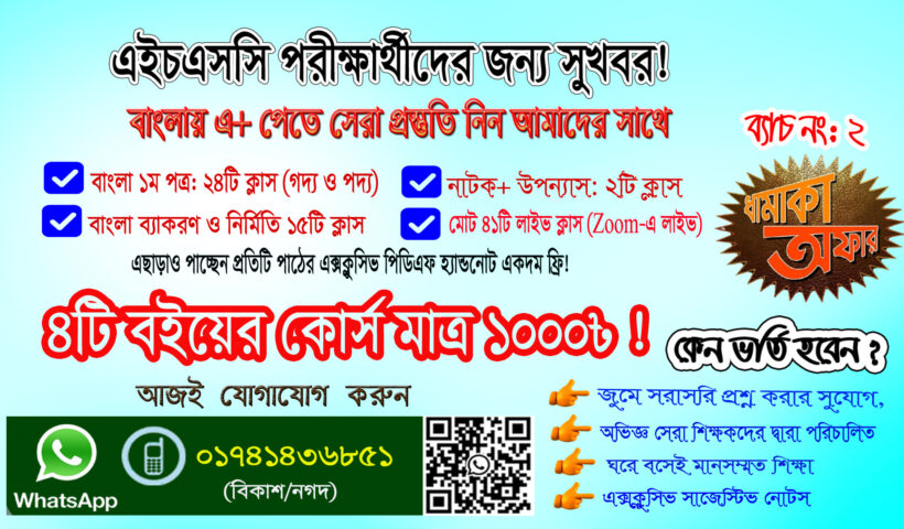 HSC Online Bangla Course-munshi academy